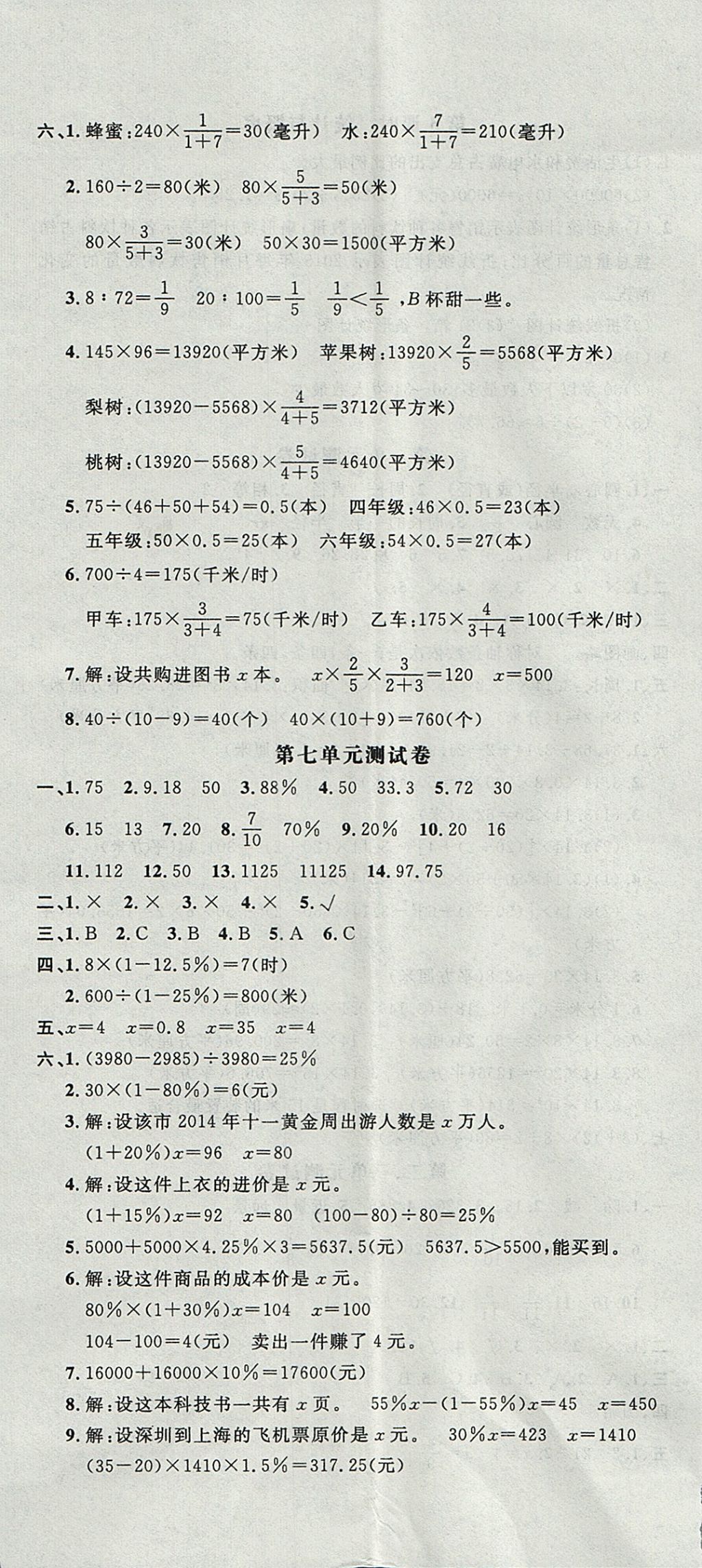 2017年非常1加1一課一練六年級數(shù)學(xué)上冊北師大版 參考答案第23頁