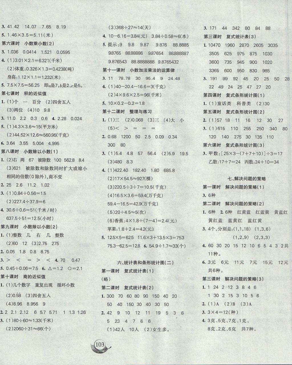 2017年名師三導(dǎo)學(xué)練考五年級數(shù)學(xué)上冊蘇教版 參考答案第3頁
