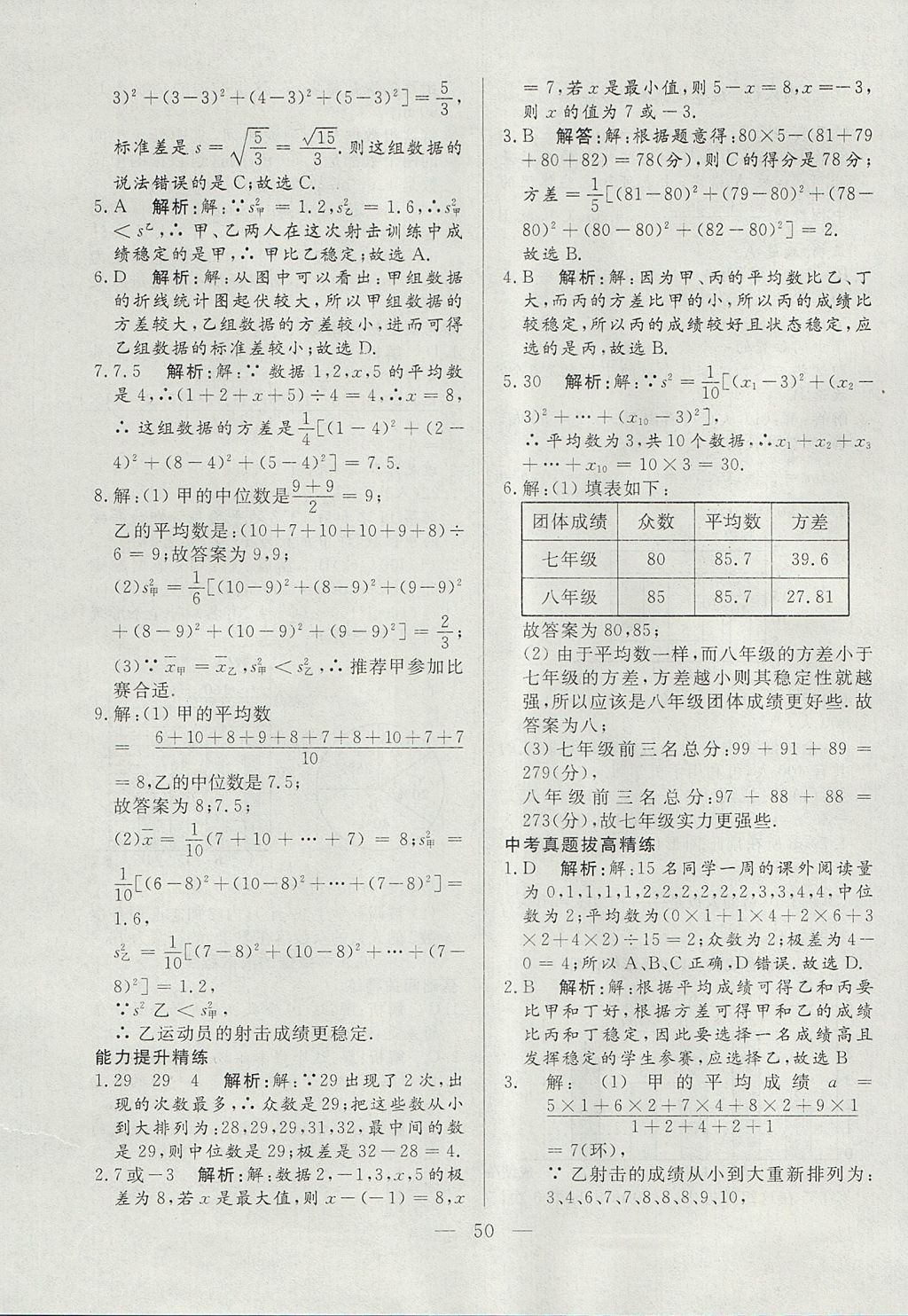 2017年成龙计划课时一本通八年级数学上册北师大版 参考答案第50页