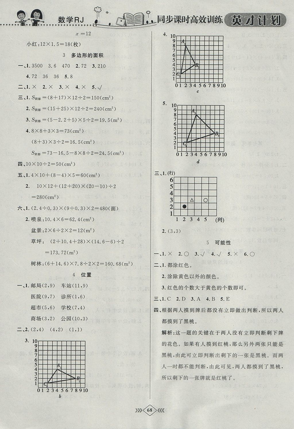 2017年英才計(jì)劃同步課時(shí)高效訓(xùn)練五年級(jí)數(shù)學(xué)上冊(cè)人教版 參考答案第8頁(yè)