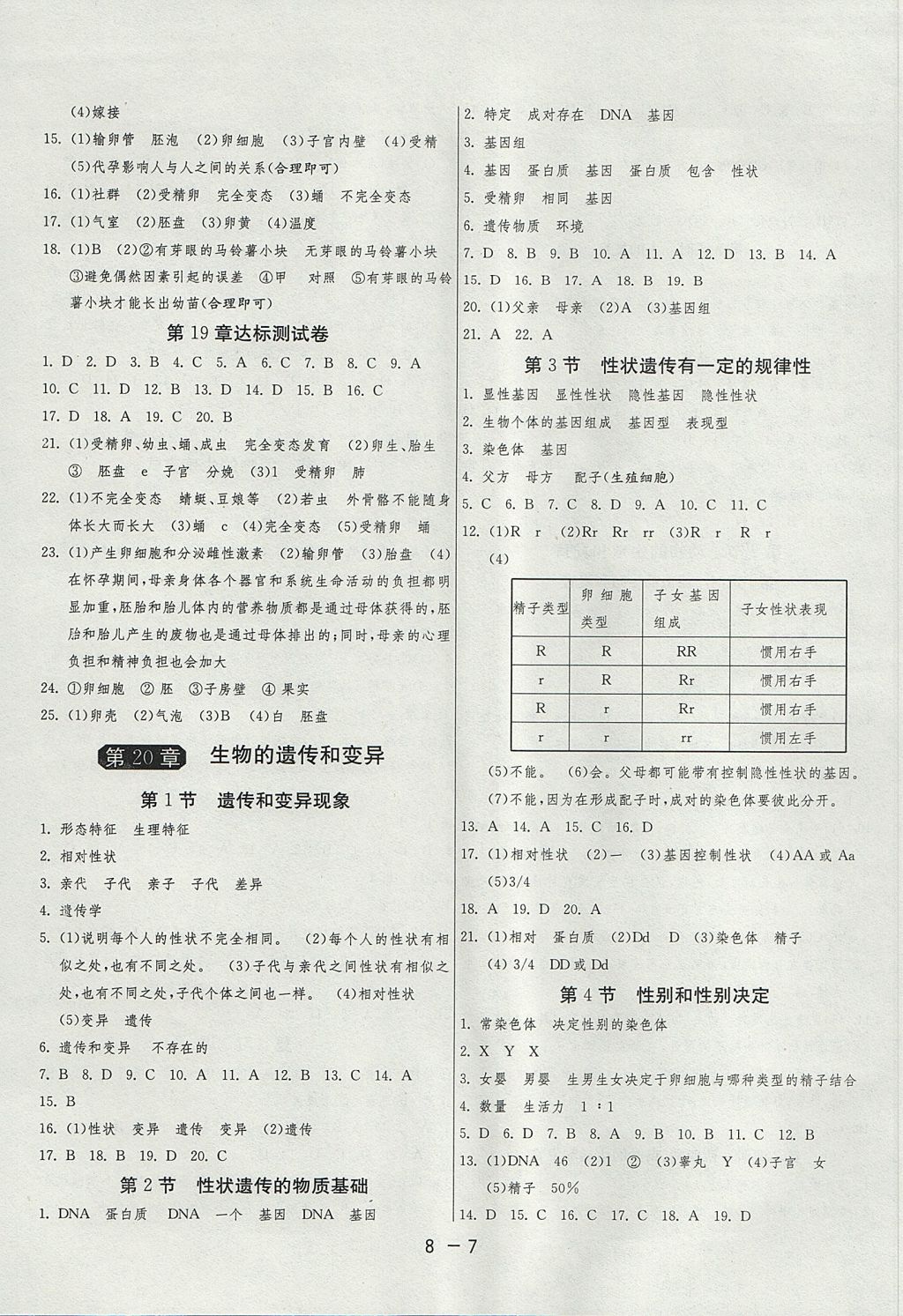 2017年1課3練單元達(dá)標(biāo)測(cè)試八年級(jí)生物學(xué)上冊(cè)北師大版 參考答案第7頁