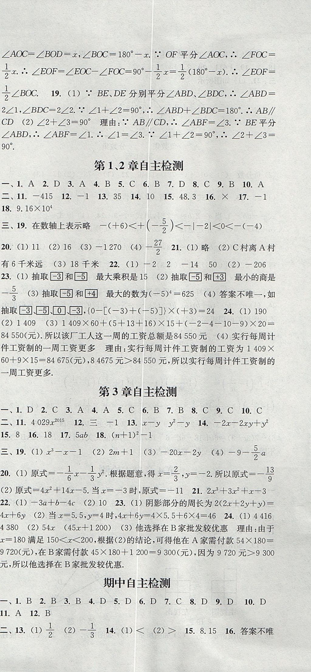 2017年通城学典课时作业本七年级数学上册华师大版 参考答案第21页