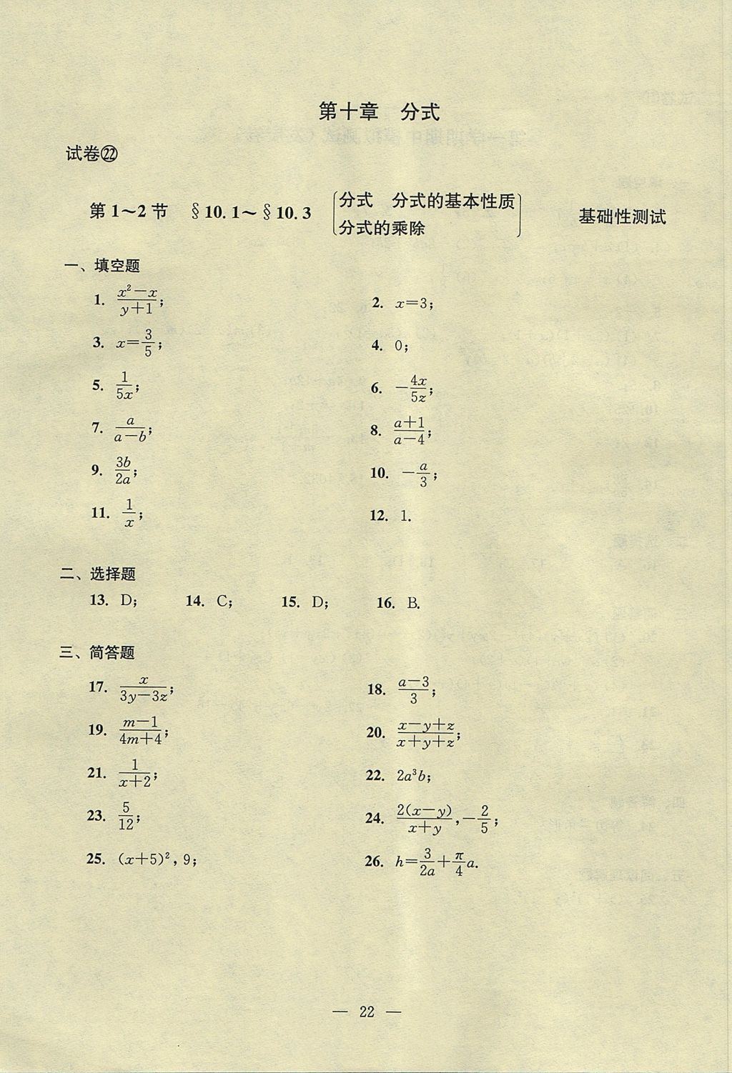 2017年初中數(shù)學(xué)雙基過關(guān)堂堂練七年級上冊 單元測試答案第22頁