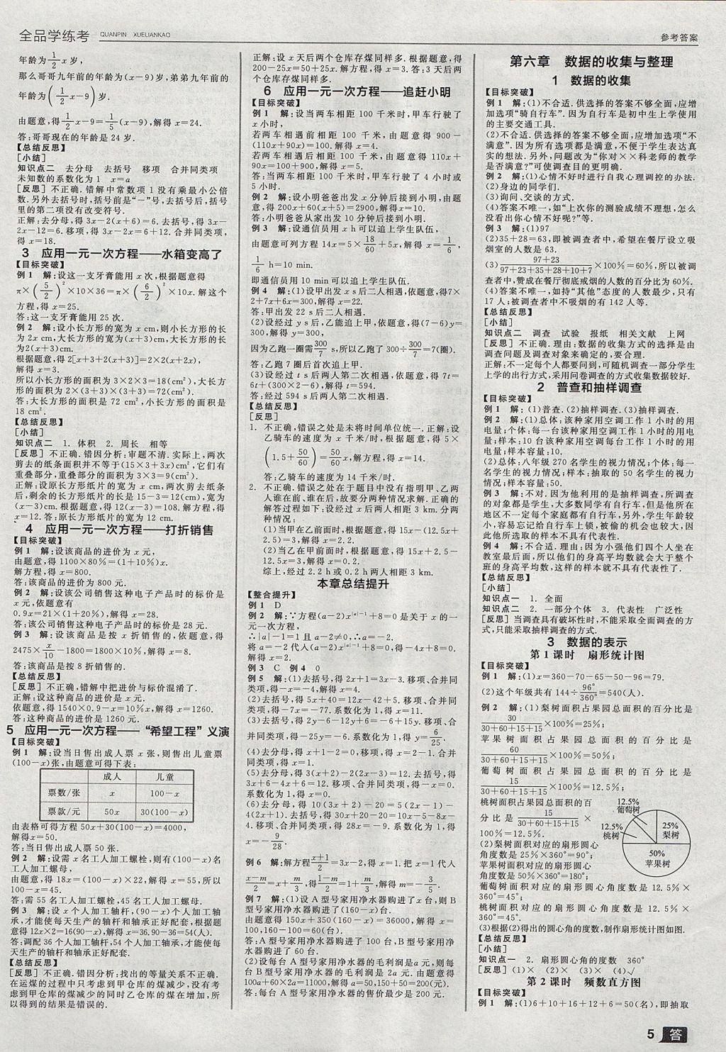 2017年全品学练考七年级数学上册北师大版 参考答案第5页