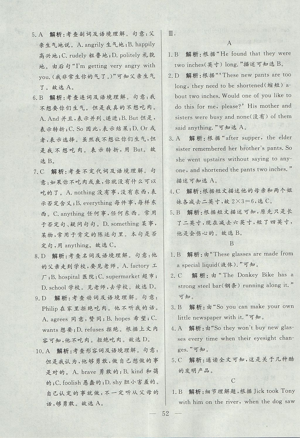 2017年成龙计划课时一本通八年级英语上册冀教版 参考答案第52页