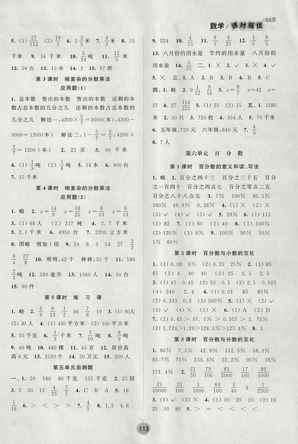 2017年阳光小伙伴课时提优作业本六年级数学上册江苏版 参考答案第6页