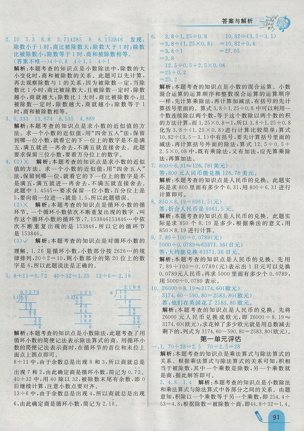 2017年七彩練霸五年級數(shù)學(xué)上冊北師大版 參考答案第7頁