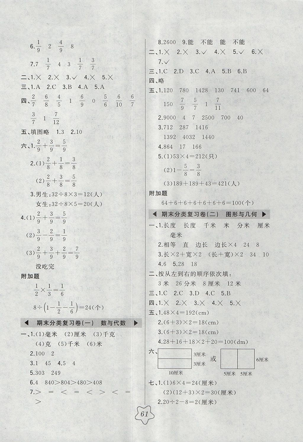 2017年北大绿卡三年级数学上册人教版 参考答案第13页