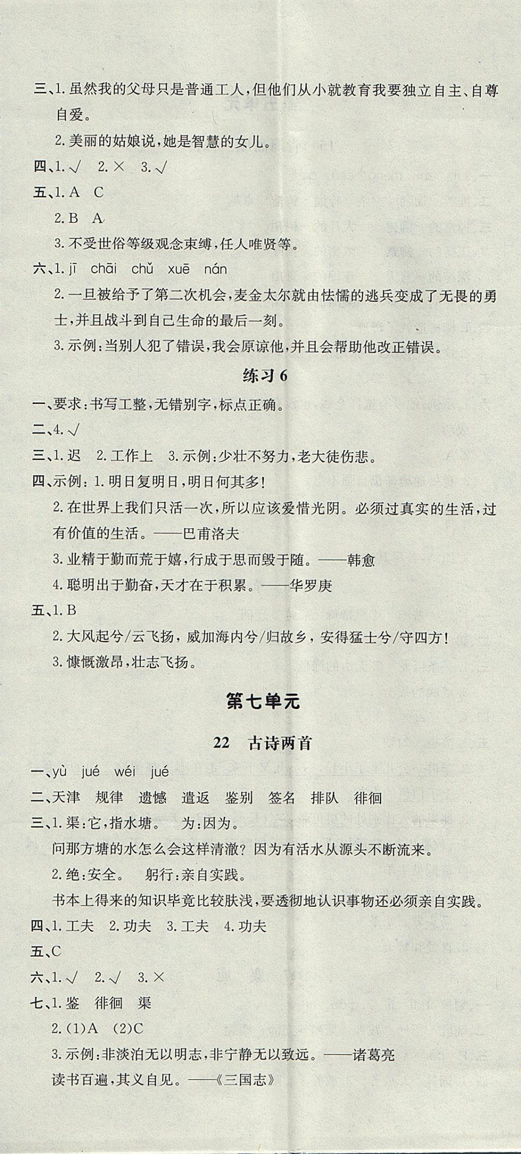 2017年非常1加1一课一练六年级语文上册苏教版 参考答案第11页