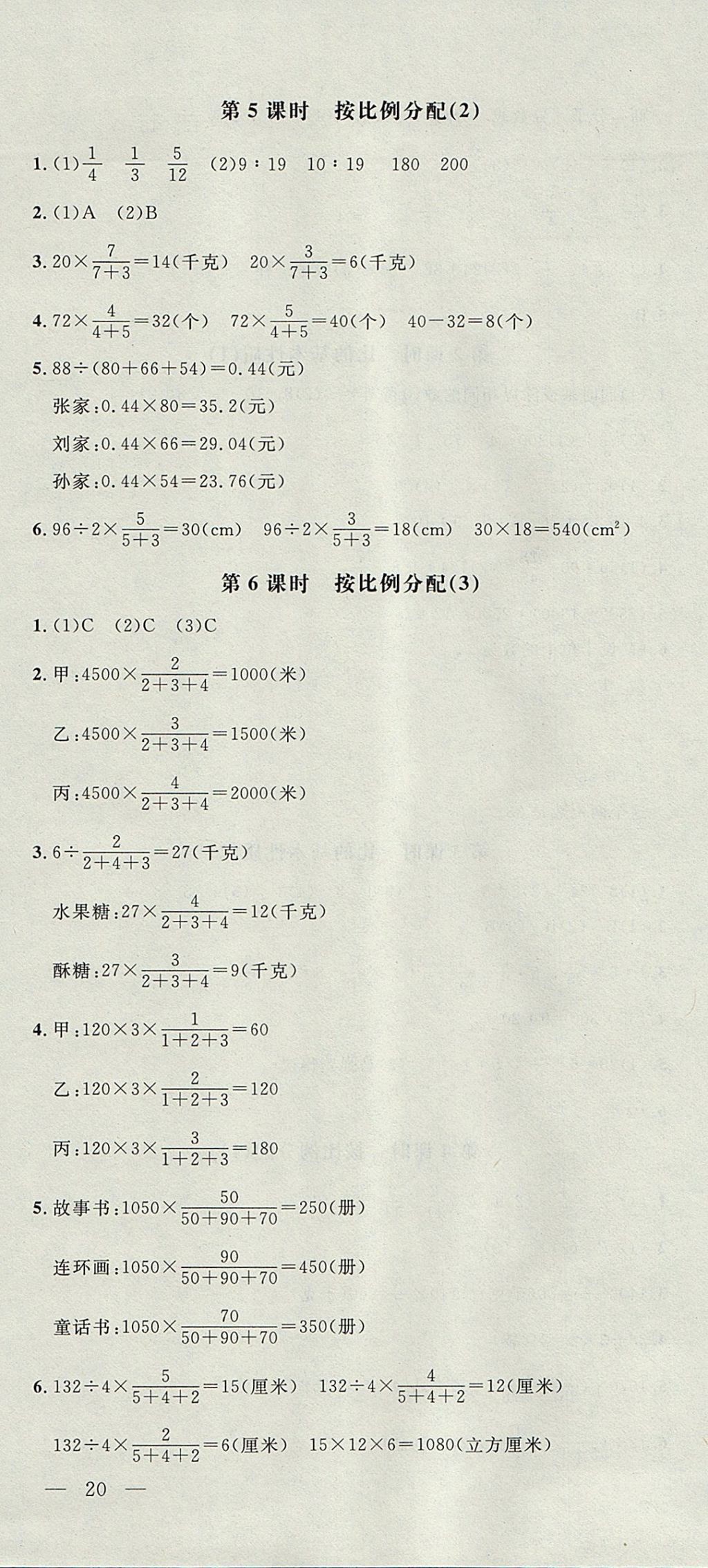 2017年非常1加1一課一練六年級(jí)數(shù)學(xué)上冊(cè)青島版 參考答案第10頁(yè)