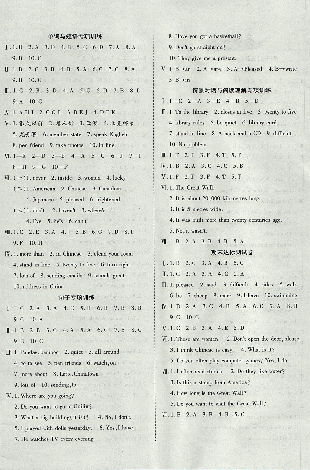 2017年ABC考王全優(yōu)卷六年級英語上冊外研版三起 參考答案第4頁