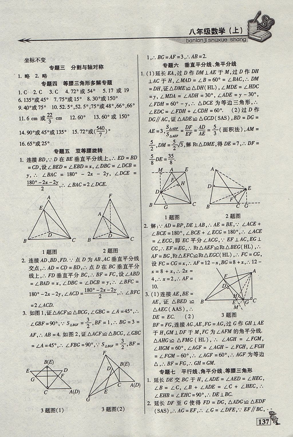 2017年名师点津课课练单元测八年级数学上册 参考答案第4页