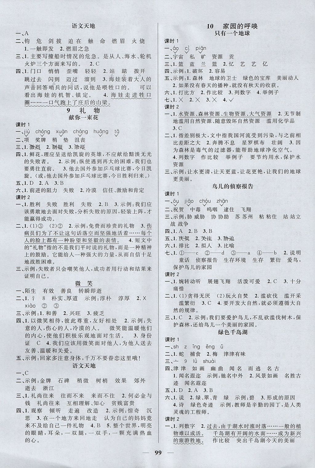 2017年阳光同学课时优化作业五年级语文上册北师大版 参考答案第5页