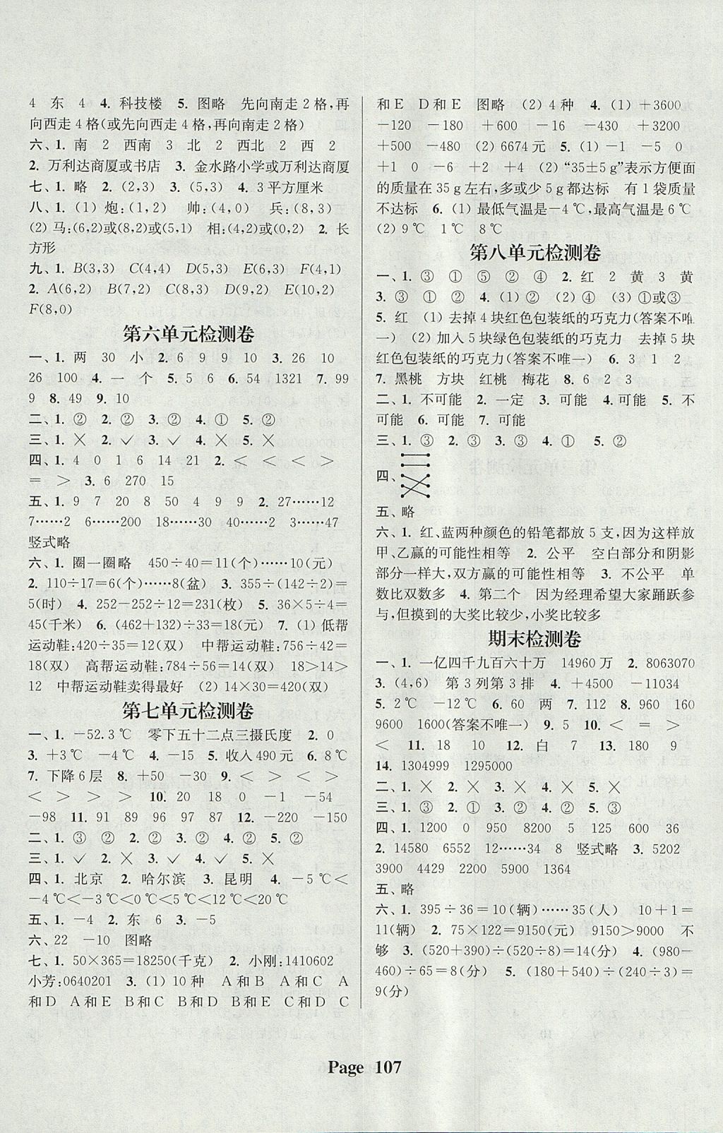 2017年通城學(xué)典課時新體驗(yàn)四年級數(shù)學(xué)上冊北師大版 參考答案第7頁