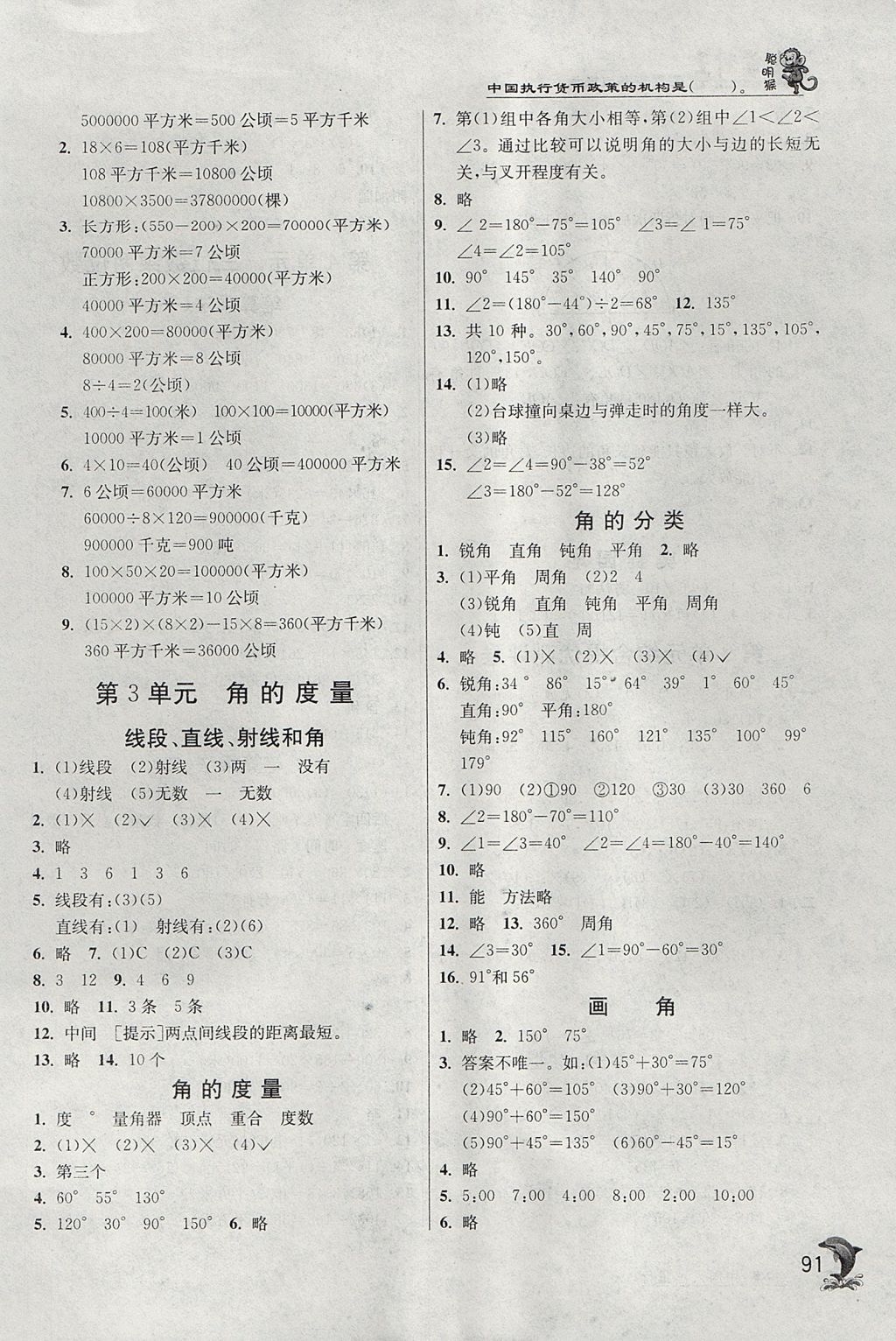 2017年实验班提优训练四年级数学上册人教版 参考答案第4页