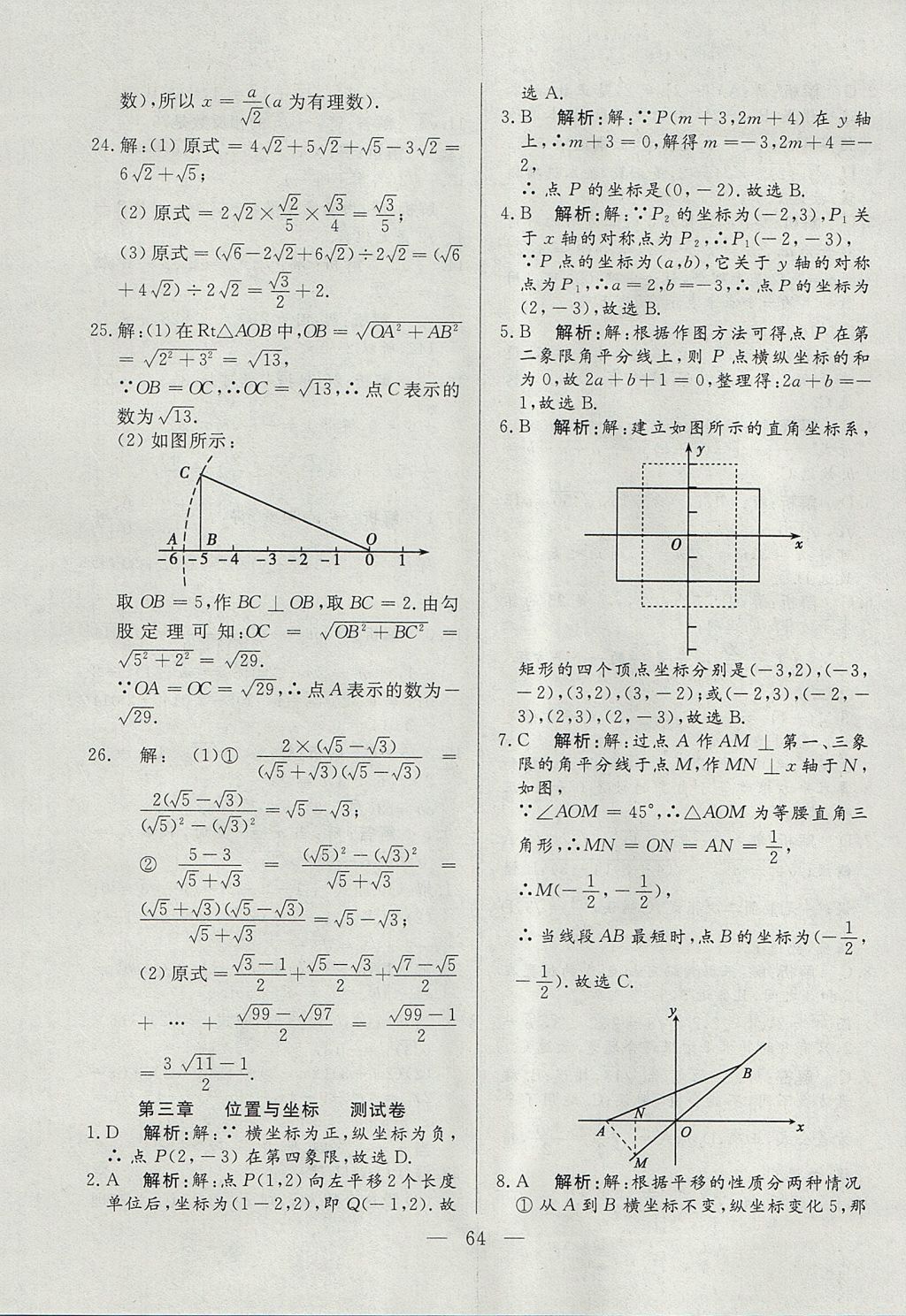 2017年成龙计划课时一本通八年级数学上册北师大版 参考答案第64页