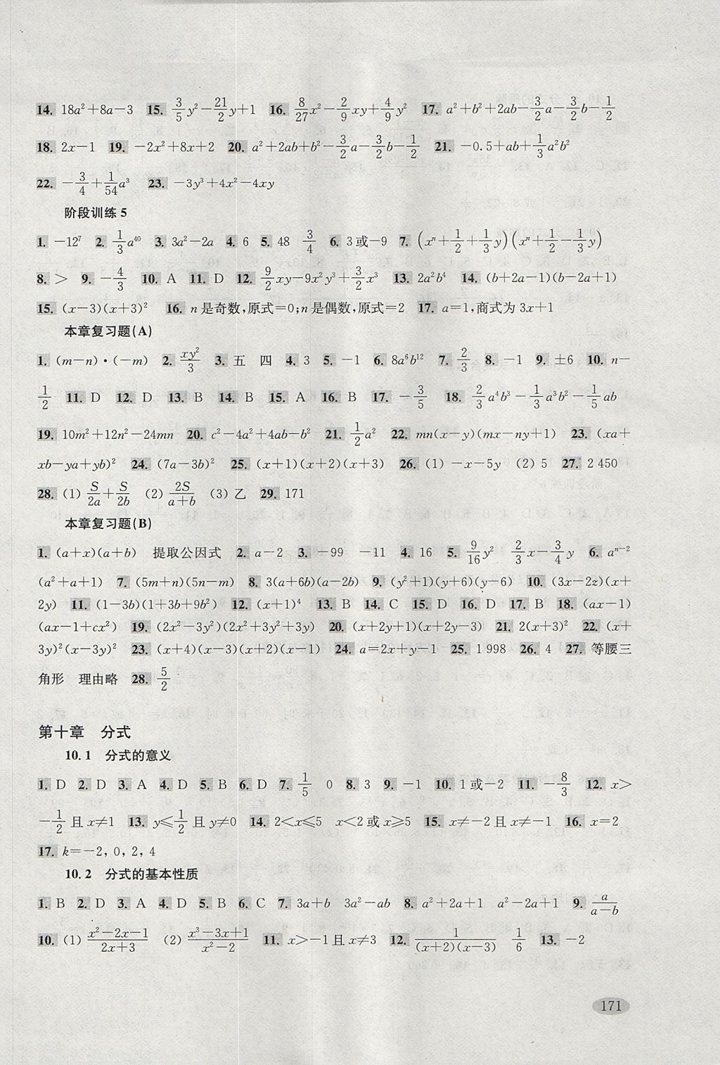 2017年新思路辅导与训练七年级数学第一学期 参考答案第6页