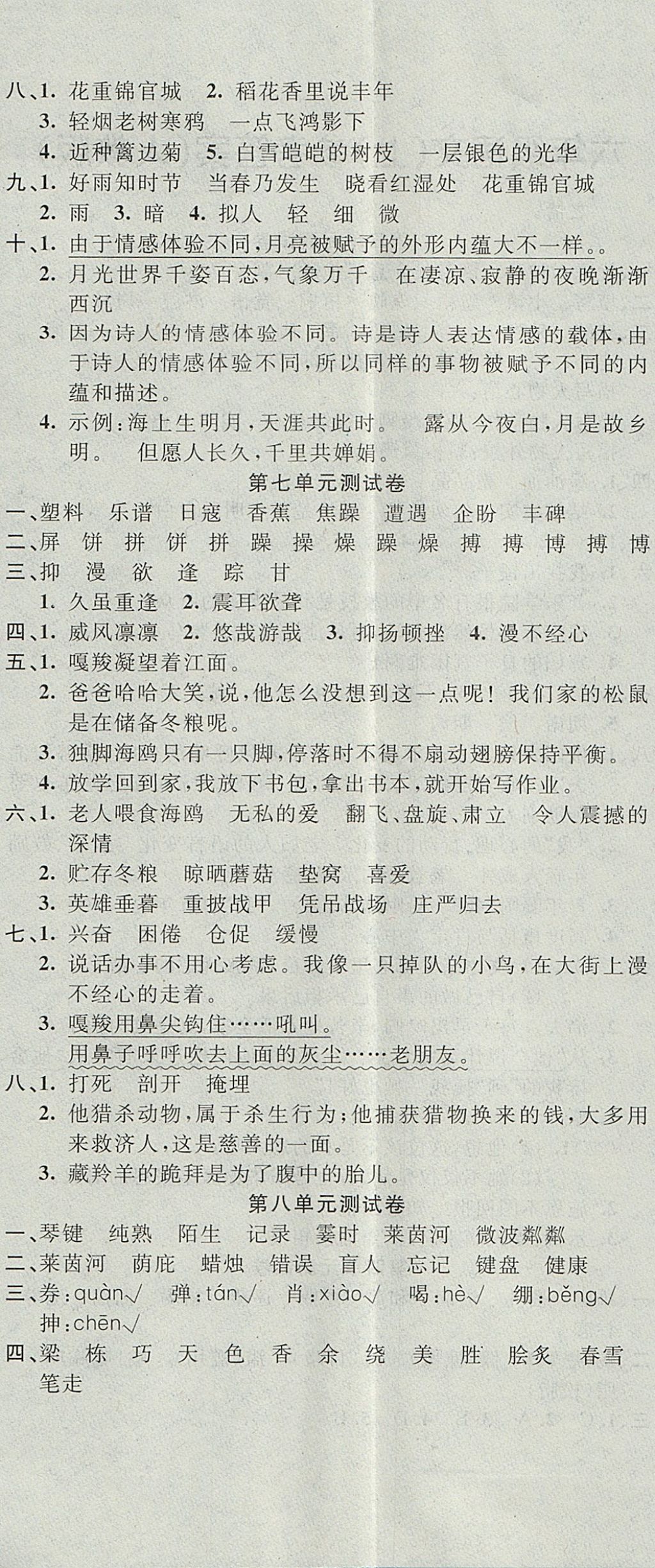 2017年英才計(jì)劃同步課時(shí)高效訓(xùn)練六年級(jí)語(yǔ)文上冊(cè)人教版 單元測(cè)試卷答案第5頁(yè)