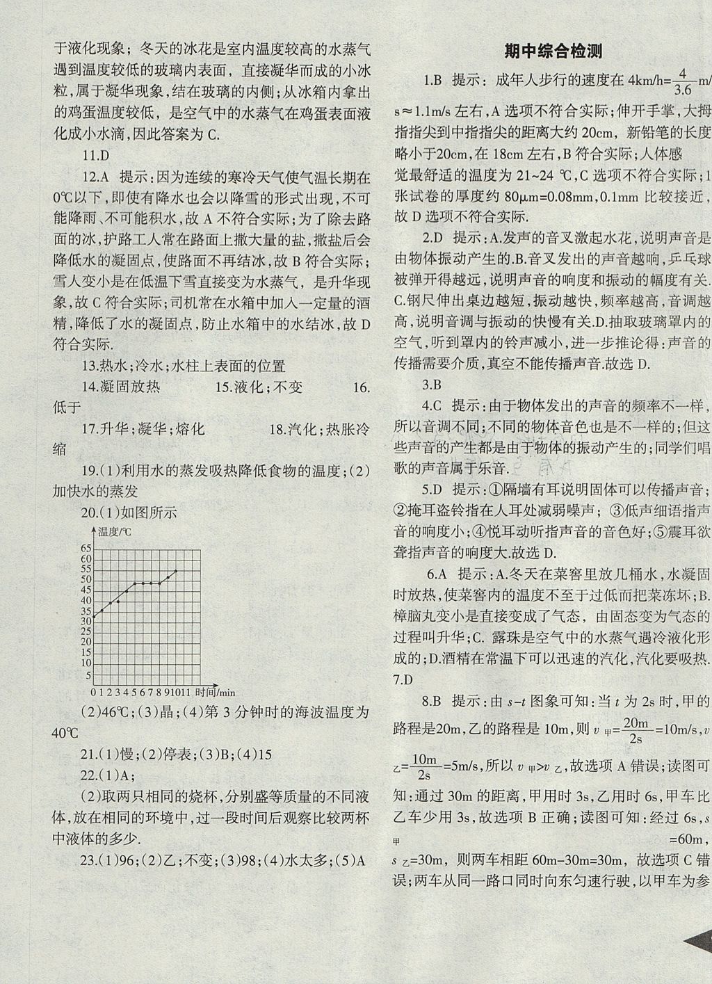 2017年快樂導航點點課堂八年級物理上冊人教版 達標檢測答案第12頁