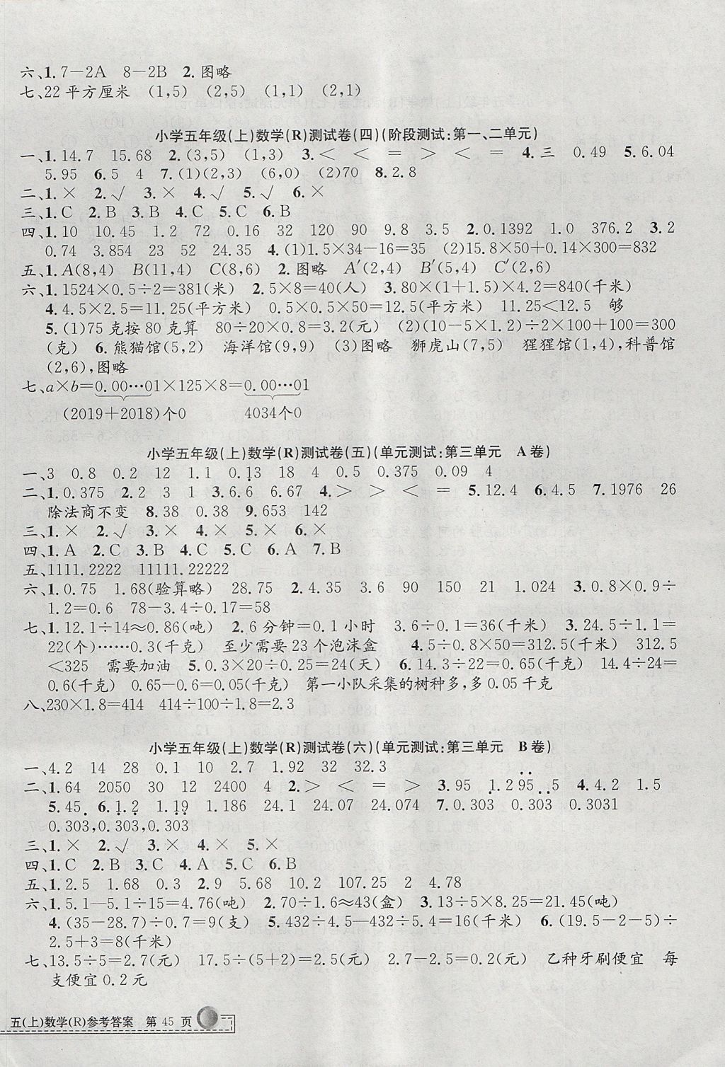 2017年孟建平小學(xué)單元測試五年級數(shù)學(xué)上冊人教版 參考答案第2頁