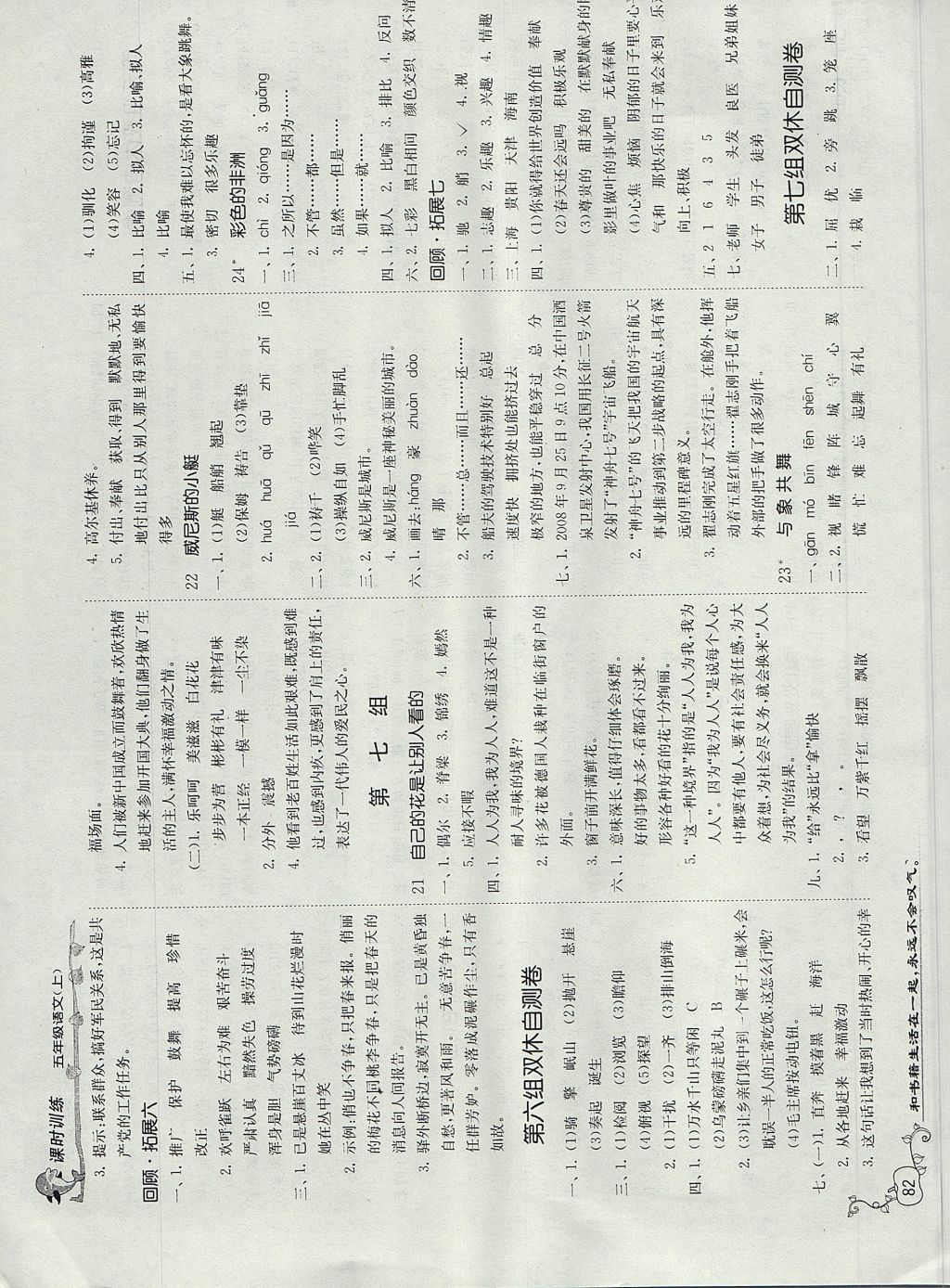 2017年課時(shí)訓(xùn)練五年級(jí)語文上冊(cè)魯教版五四制 參考答案第7頁