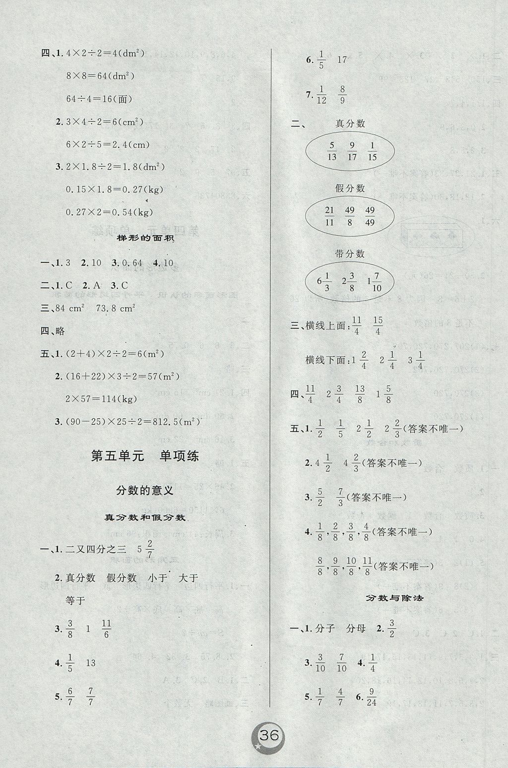 2017年悅?cè)缓脤W(xué)生單元練五年級(jí)數(shù)學(xué)上冊(cè)北師大版 參考答案第12頁