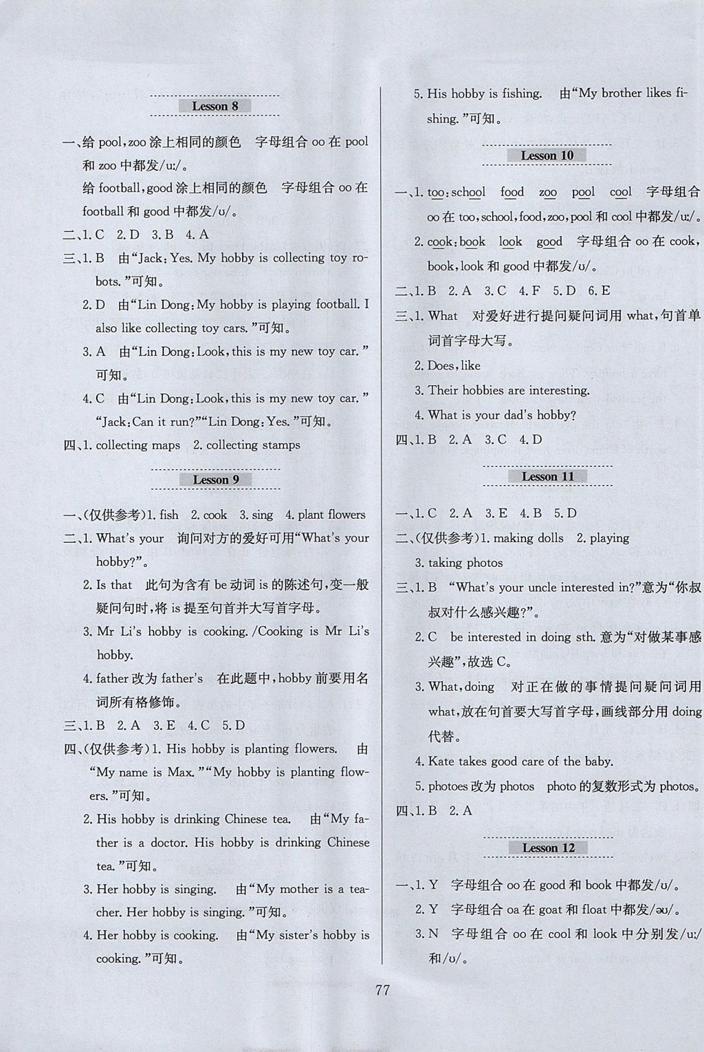 2017年小学教材全练六年级英语上册人教精通版 参考答案第5页