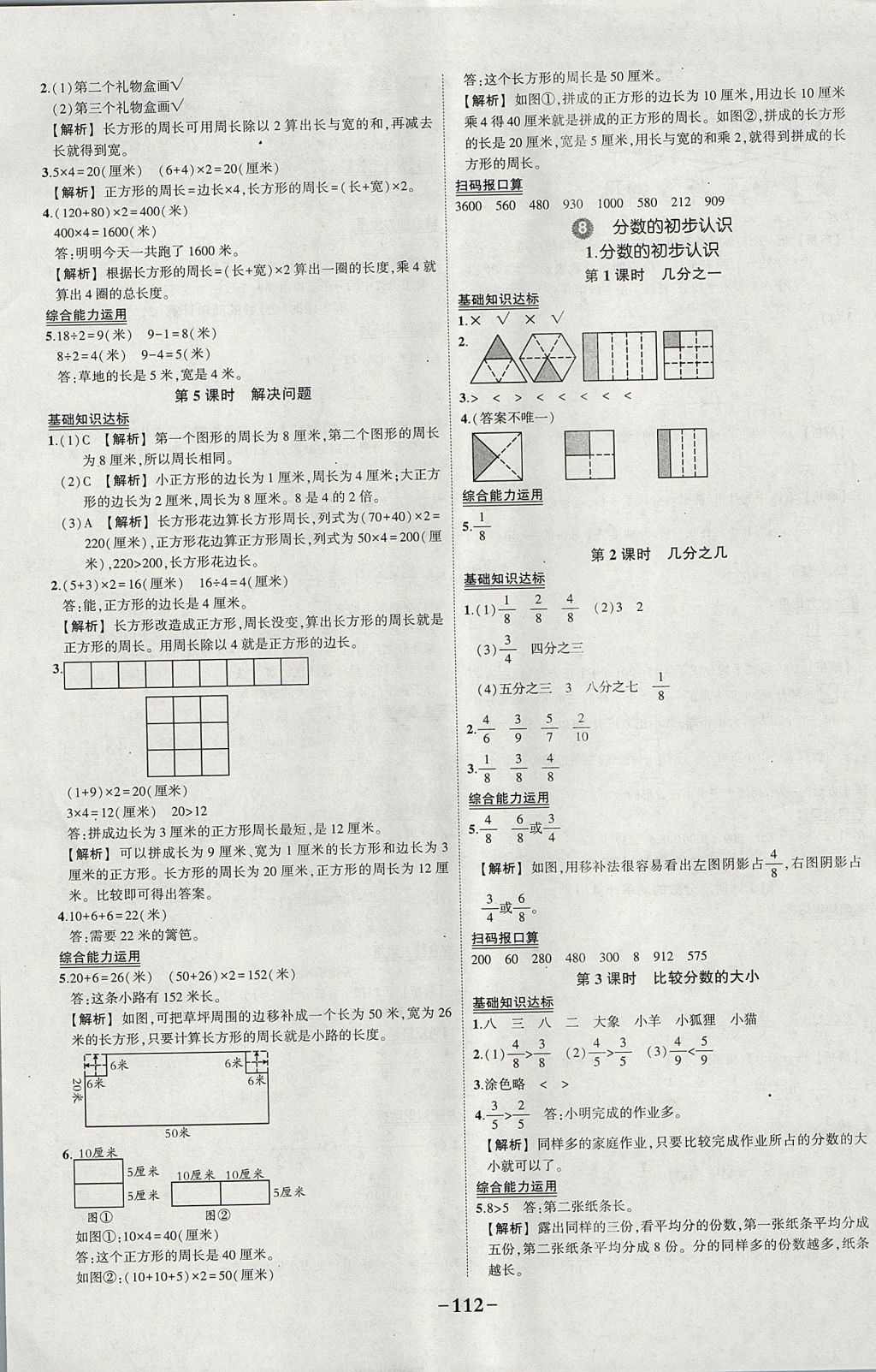 2017年黄冈状元成才路状元作业本三年级数学上册人教版 参考答案第10页