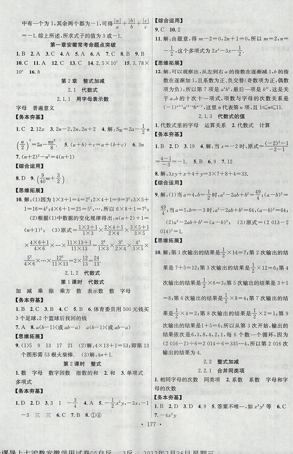 2017年課堂導(dǎo)練1加5七年級(jí)數(shù)學(xué)上冊(cè)滬科版安徽專(zhuān)用 參考答案第5頁(yè)