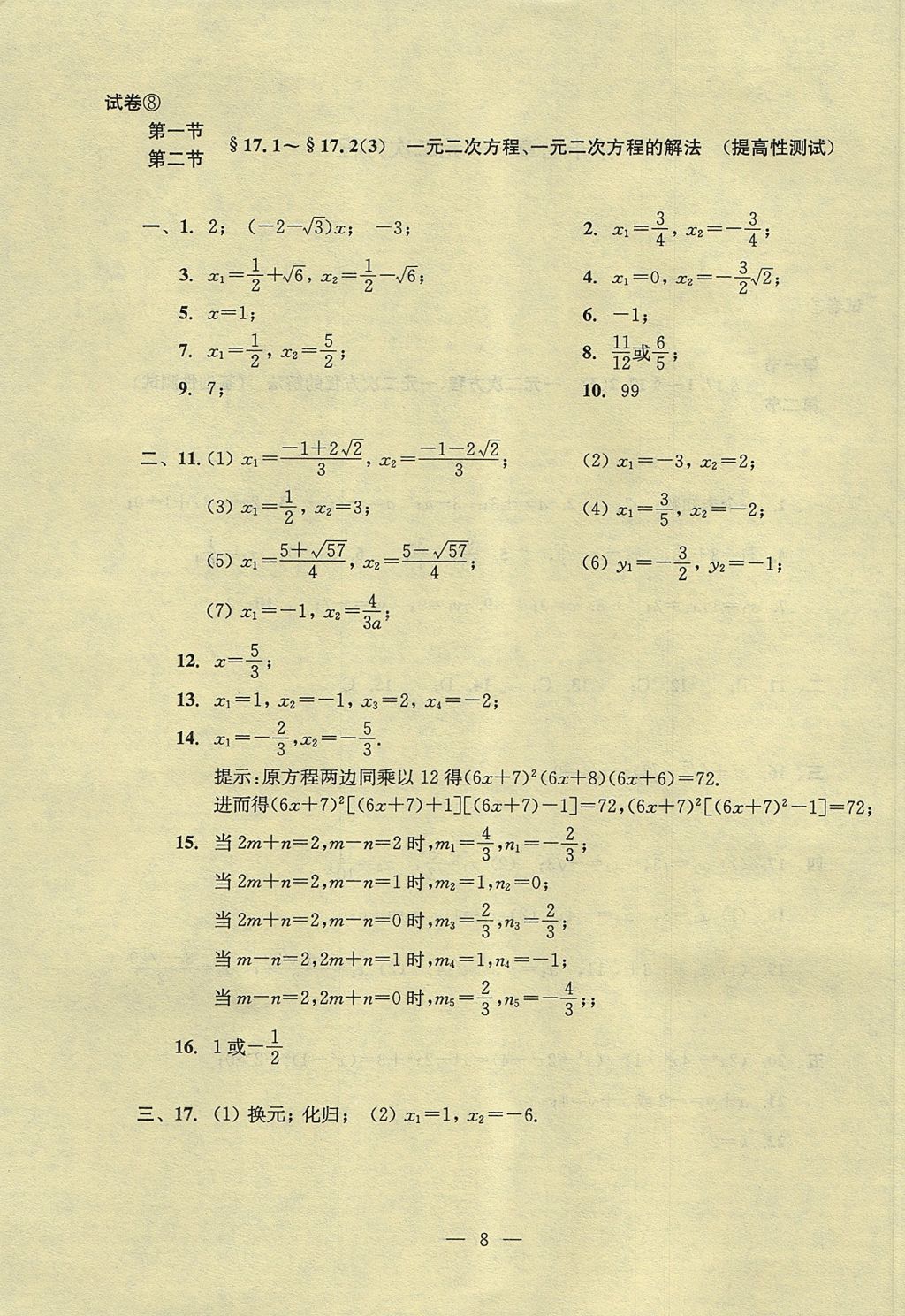 2017年初中數(shù)學(xué)雙基過關(guān)堂堂練八年級上冊 單元測試答案第8頁