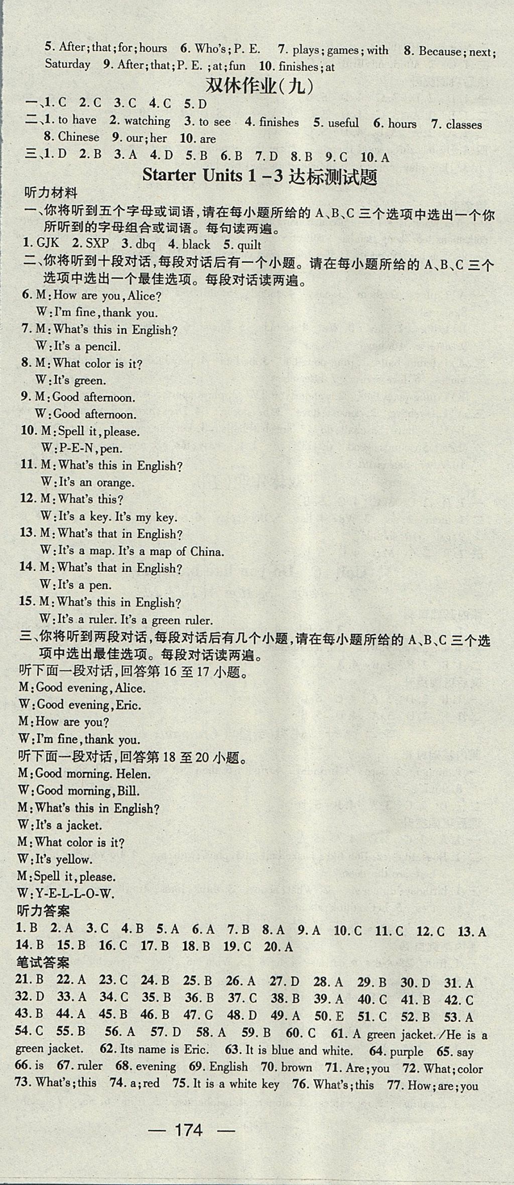 2017年精英新課堂七年級英語上冊人教版安徽專版 參考答案第12頁