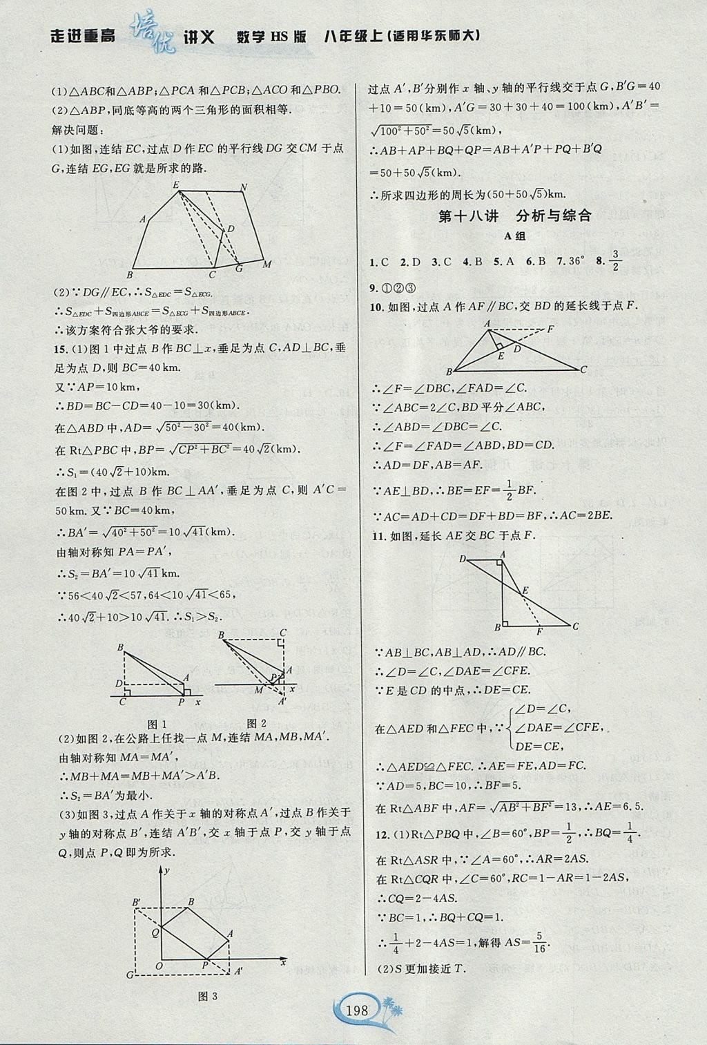 2017年走進(jìn)重高培優(yōu)講義八年級(jí)數(shù)學(xué)上冊(cè)華師大版雙色版 參考答案第20頁(yè)