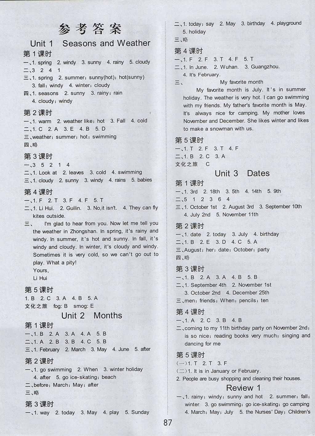 2017年陽(yáng)光同學(xué)課時(shí)優(yōu)化作業(yè)五年級(jí)英語(yǔ)上冊(cè)粵人民版 參考答案第1頁(yè)