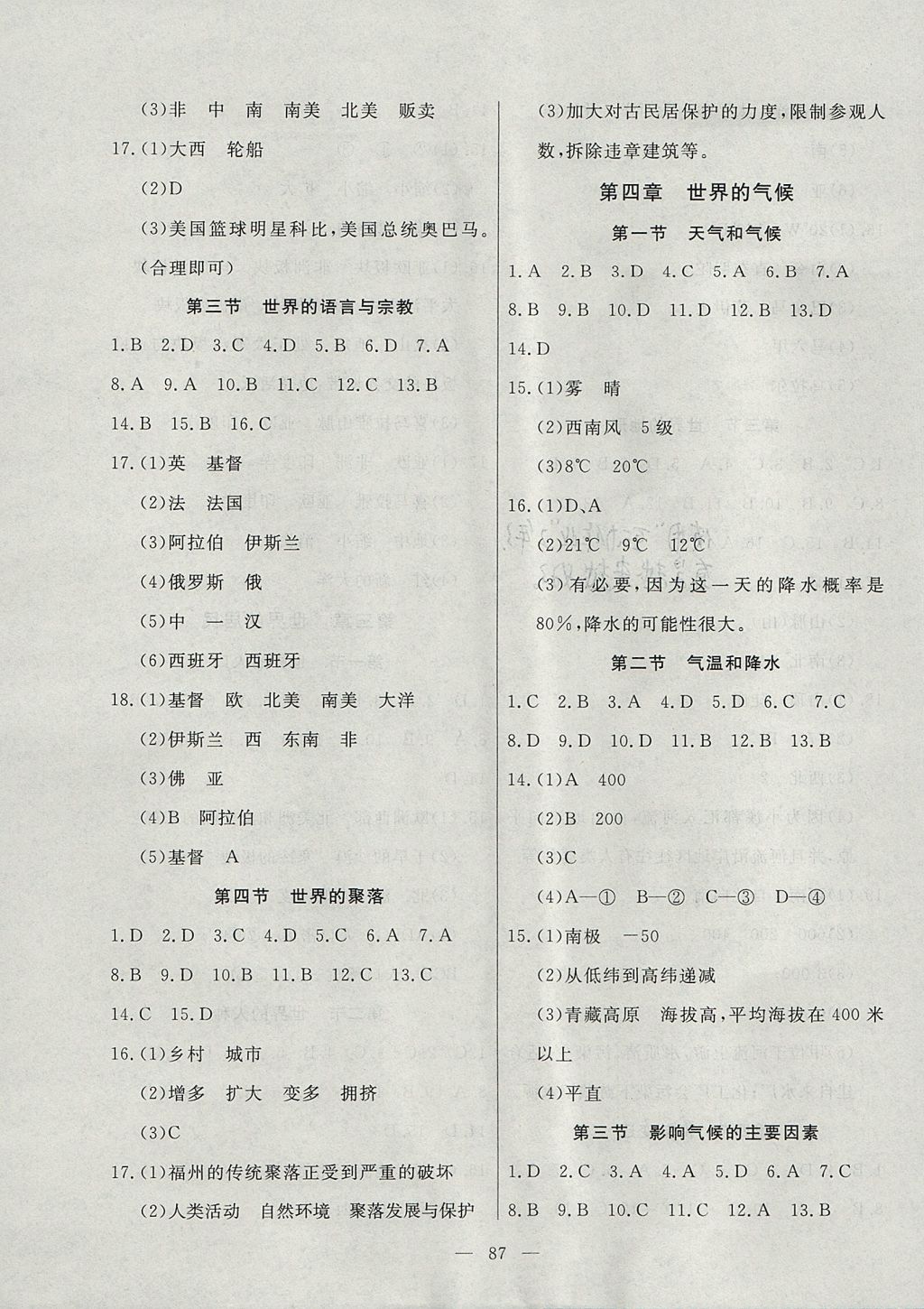 2017年自主訓(xùn)練七年級地理上冊湘教版 參考答案第3頁