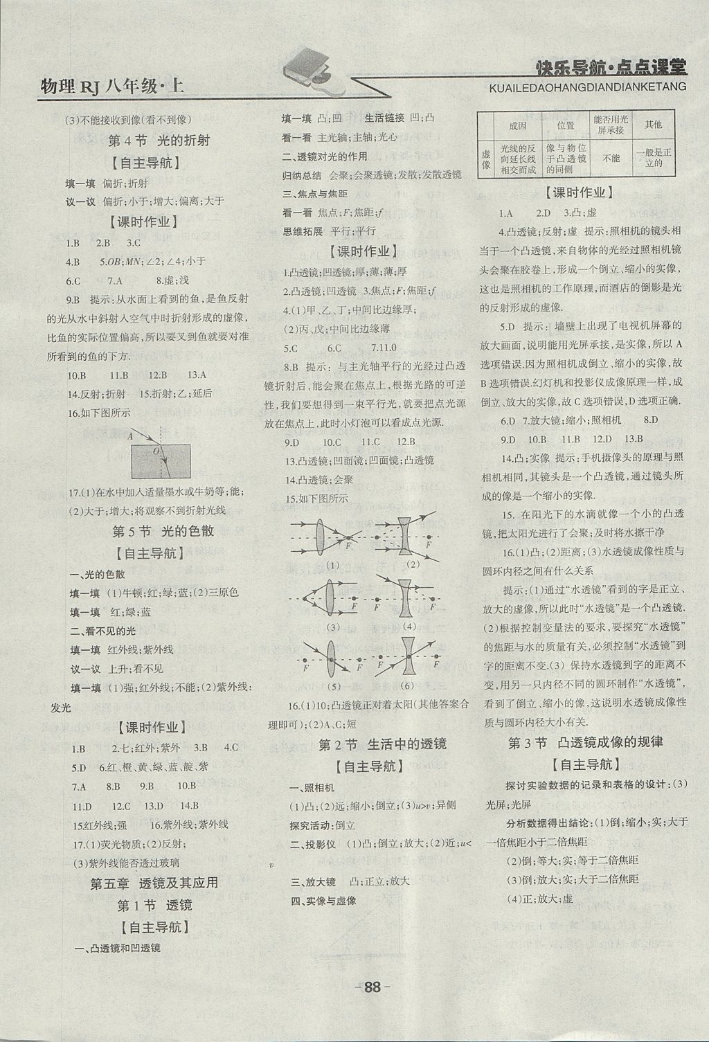 2017年快樂導(dǎo)航點點課堂八年級物理上冊人教版 參考答案第6頁