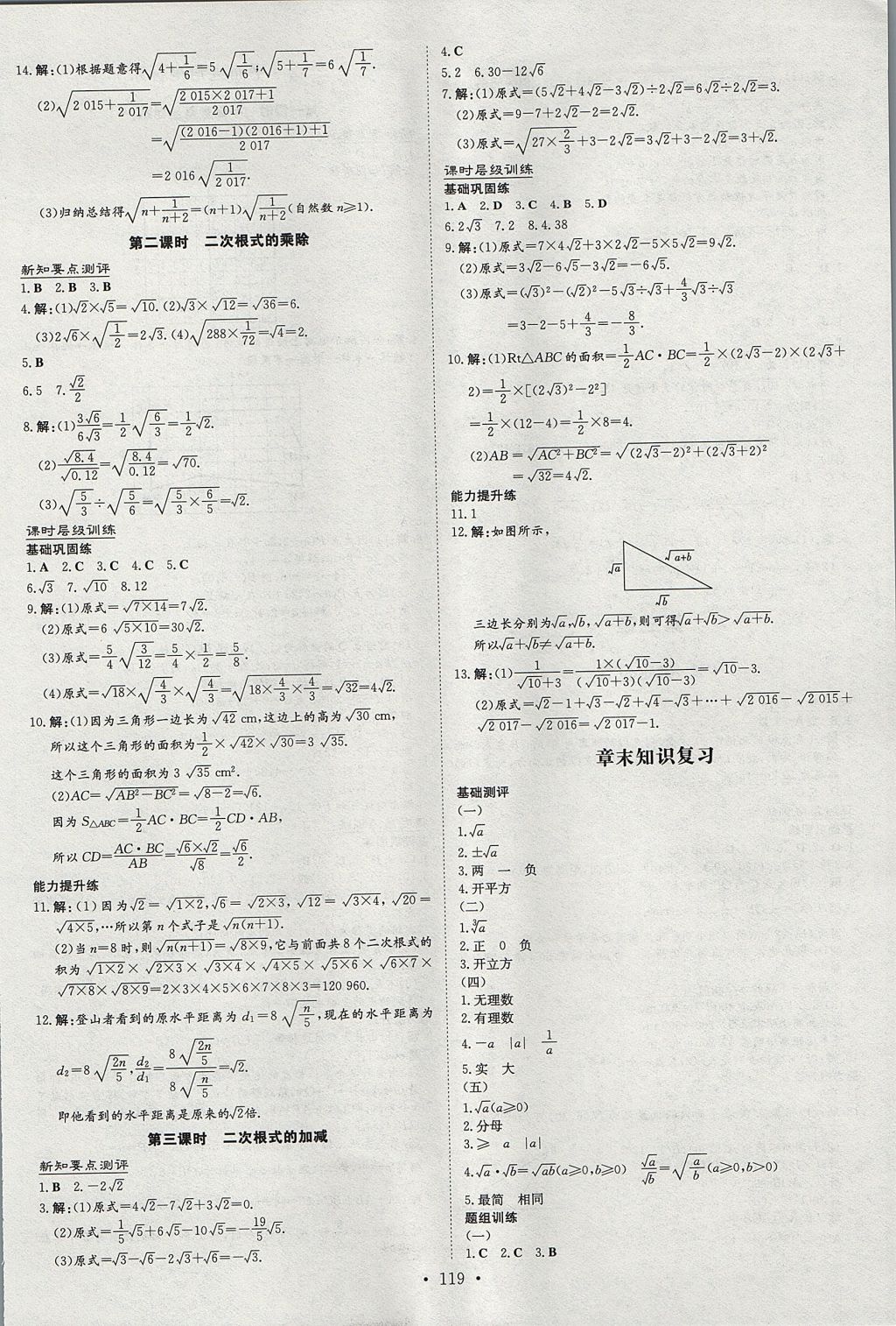 2017年練案課時(shí)作業(yè)本八年級(jí)數(shù)學(xué)上冊(cè)北師大版 參考答案第5頁(yè)