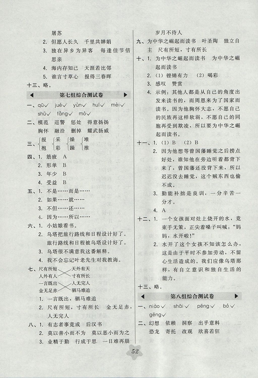 2017年北大綠卡四年級語文上冊人教版 參考答案第16頁