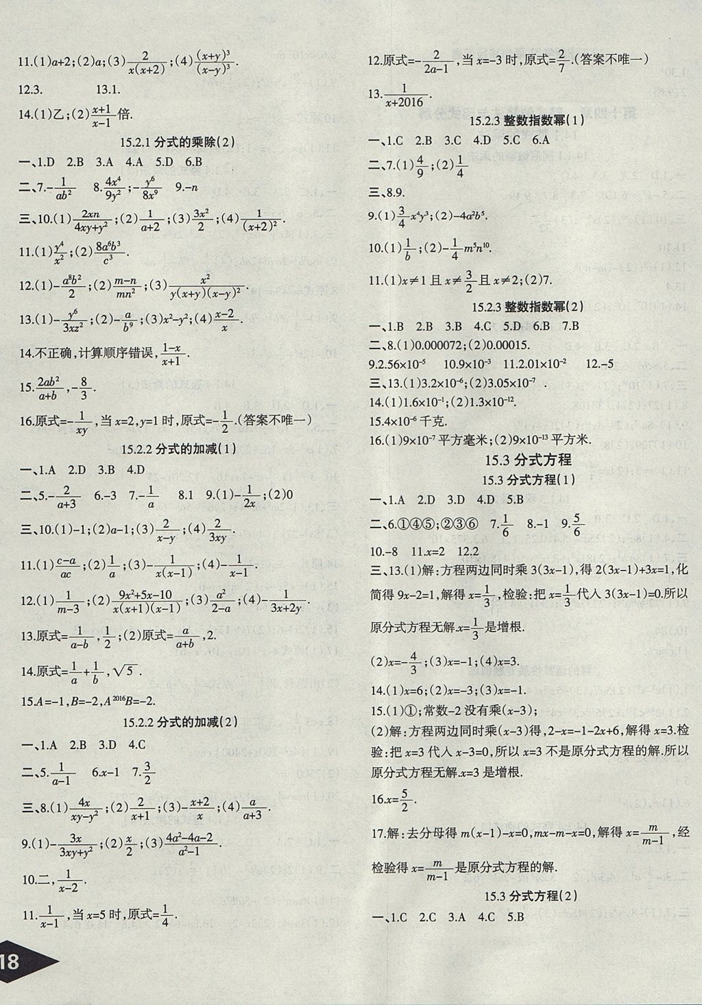 2017年快樂導(dǎo)航點(diǎn)點(diǎn)課堂八年級(jí)數(shù)學(xué)上冊(cè)人教版 參考答案第8頁(yè)