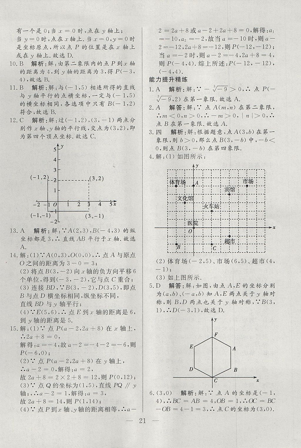 2017年成龙计划课时一本通八年级数学上册北师大版 参考答案第21页