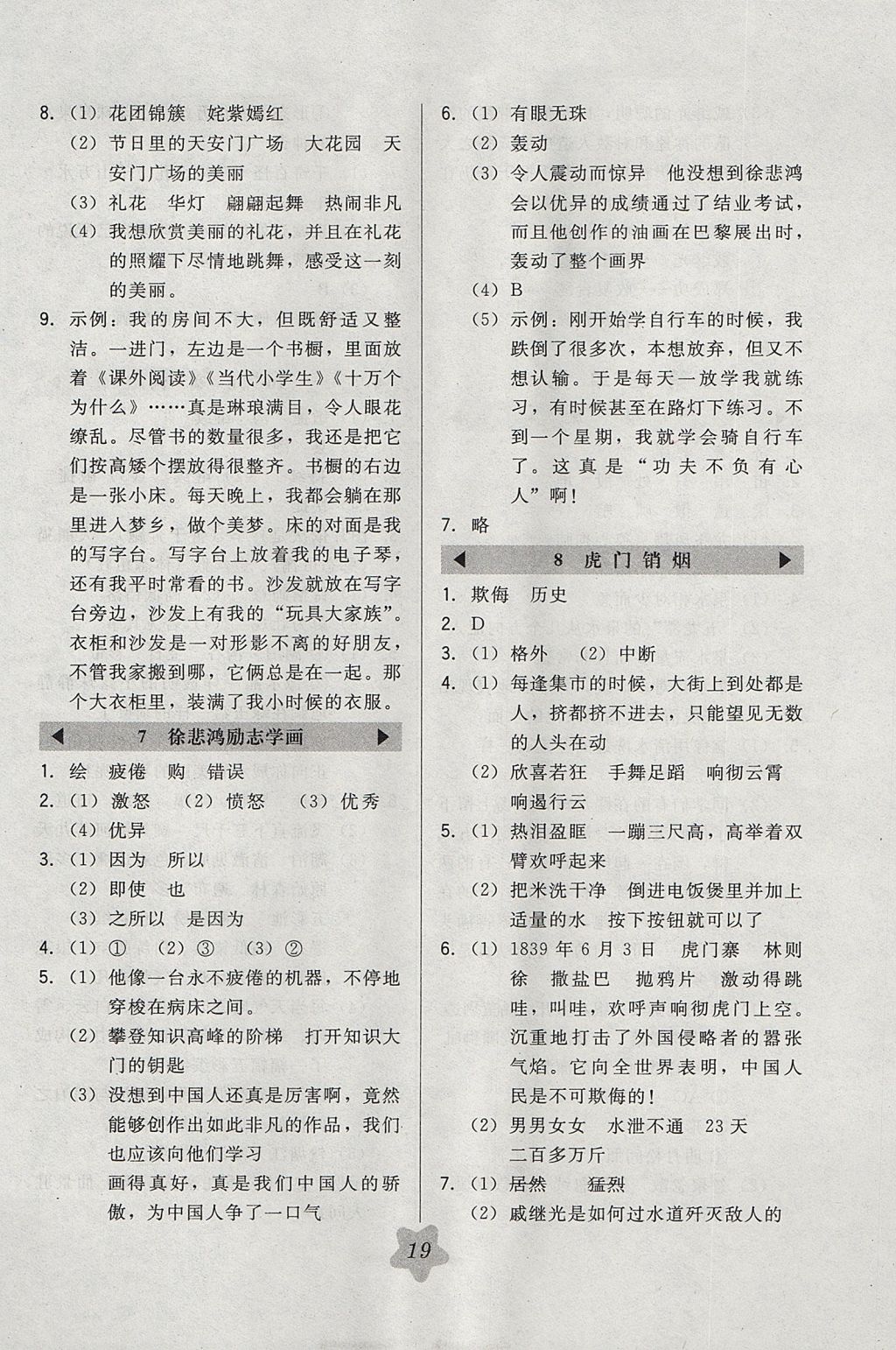 2017年北大綠卡四年級(jí)語(yǔ)文上冊(cè)江蘇版 參考答案第3頁(yè)