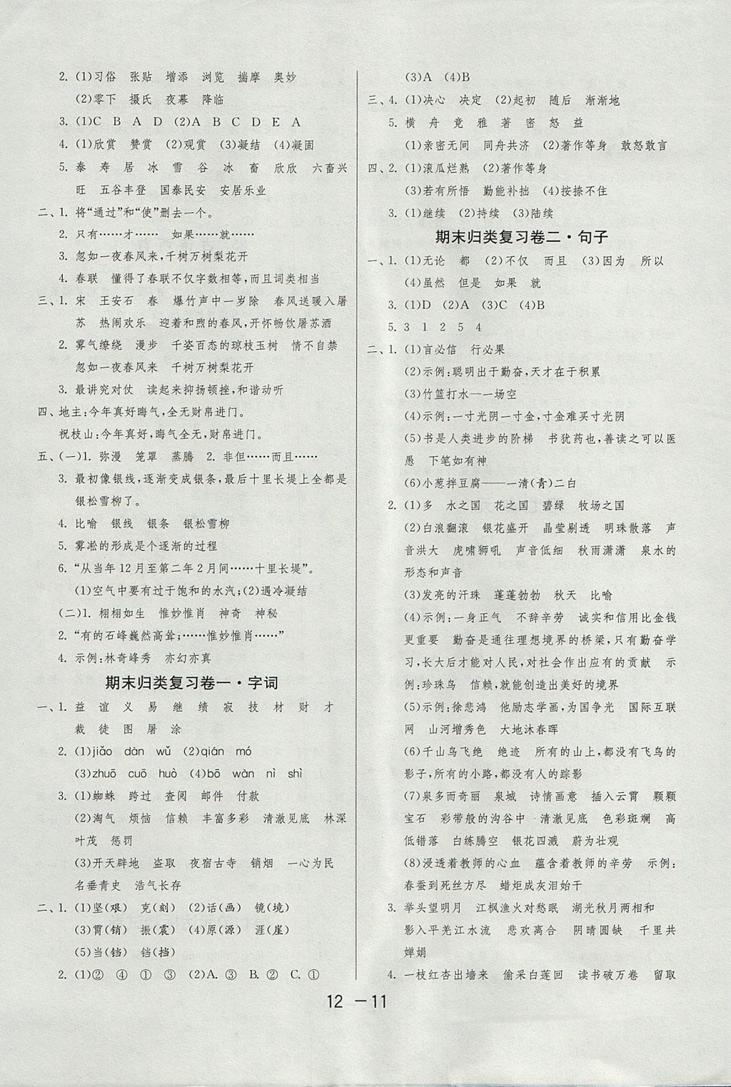 2017年1课3练单元达标测试四年级语文上册苏教版 参考答案第11页