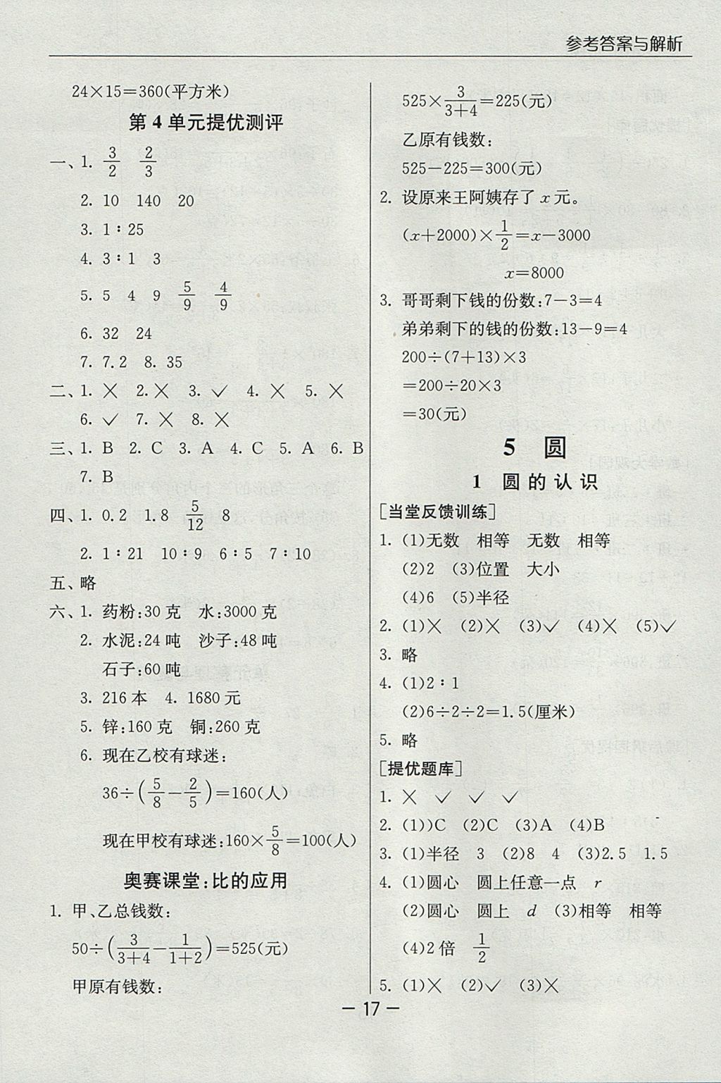 2017年实验班提优课堂六年级数学上册人教版 参考答案第17页