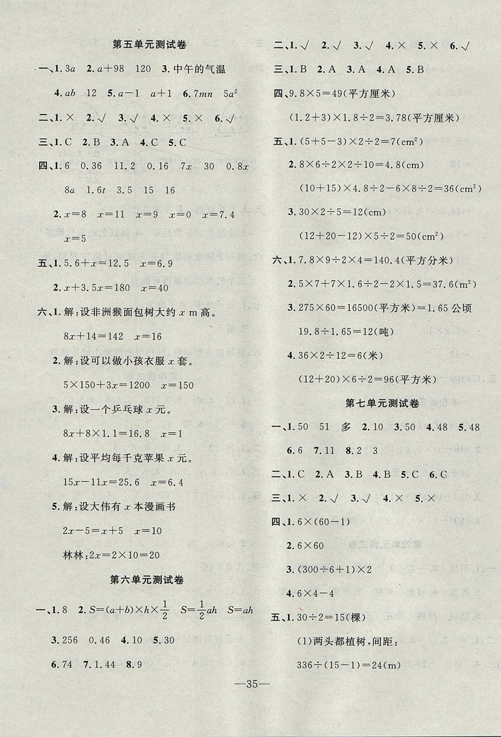 2017年英才計劃同步課時高效訓練五年級數(shù)學上冊人教版 測試卷答案第11頁