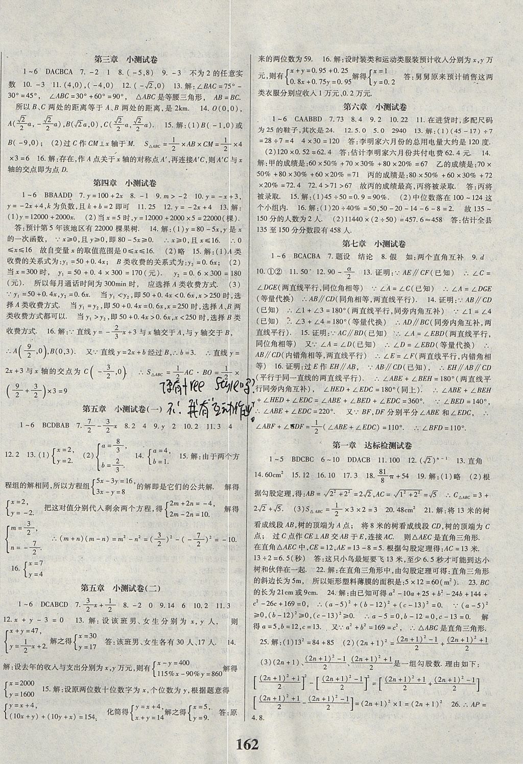 2017年課時(shí)方案新版新理念導(dǎo)學(xué)與測(cè)評(píng)八年級(jí)數(shù)學(xué)上冊(cè)北師大版 參考答案第10頁