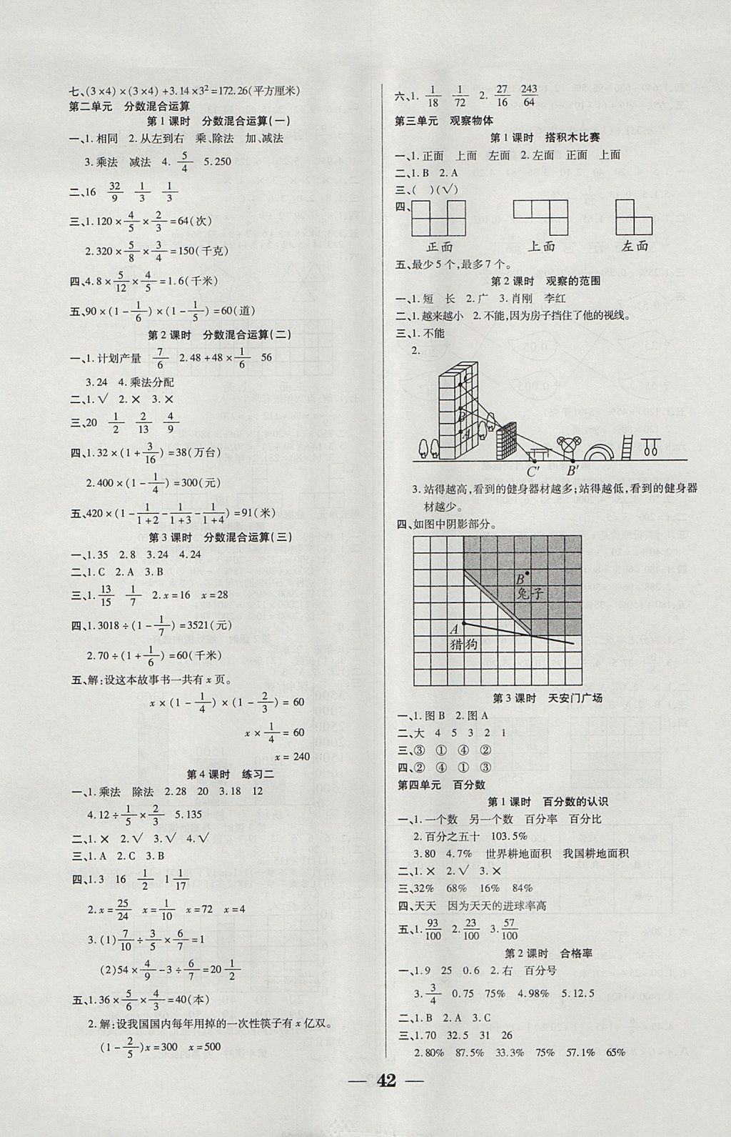 2017年世纪百通主体课堂小学课时同步练习六年级数学上册北师大版 参考答案第2页