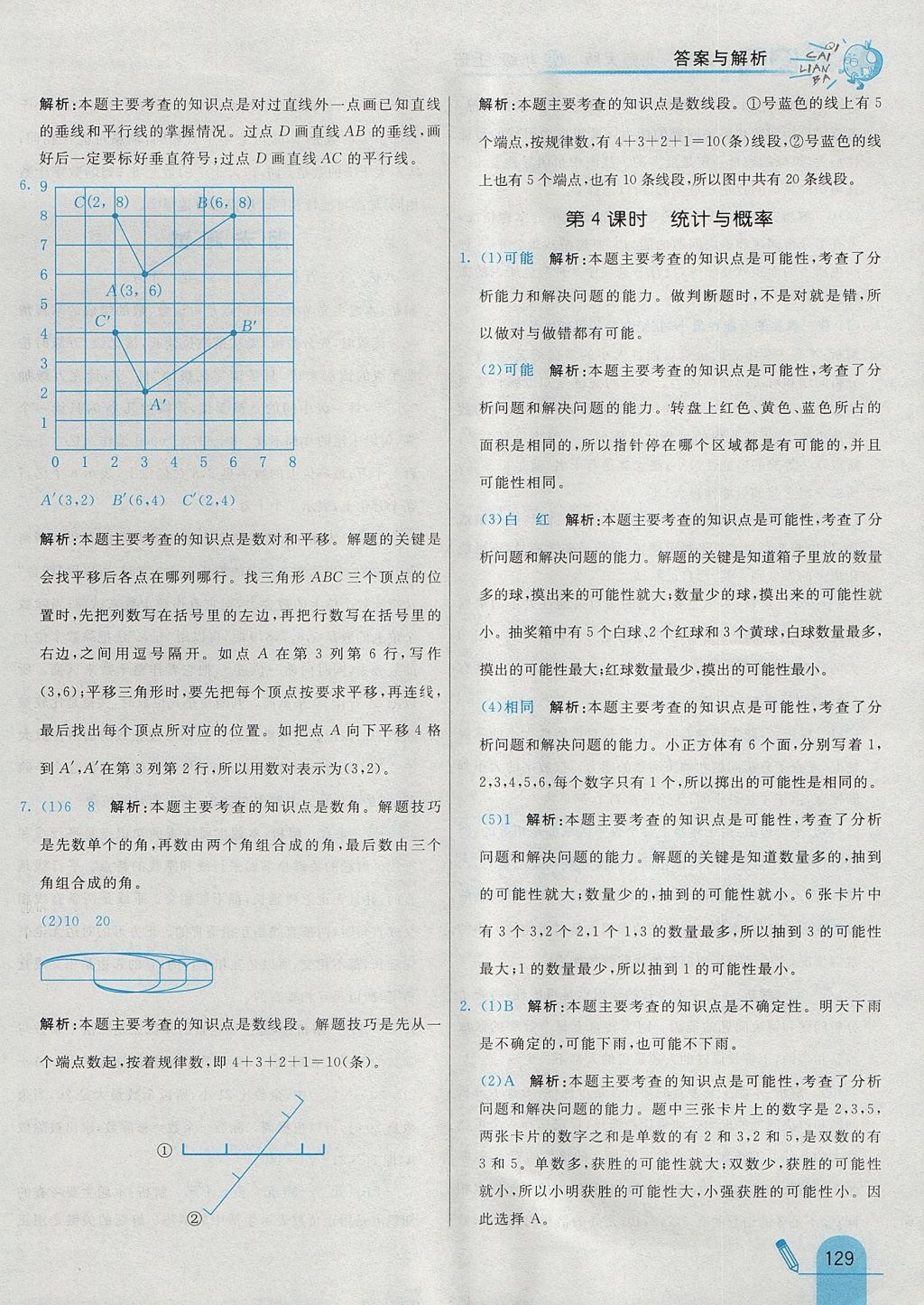 2017年七彩練霸四年級數(shù)學(xué)上冊北師大版 參考答案第45頁