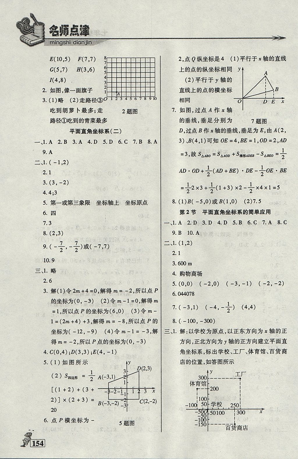 2017年名師點(diǎn)津課課練單元測(cè)七年級(jí)數(shù)學(xué)上冊(cè) 參考答案第14頁(yè)