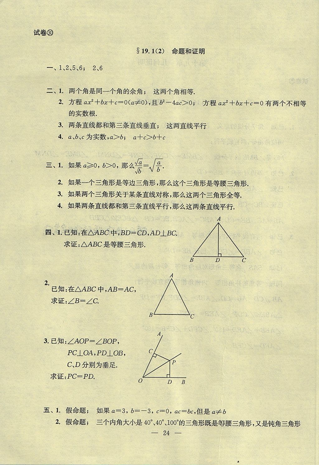 2017年初中数学双基过关堂堂练八年级上册 参考答案第59页