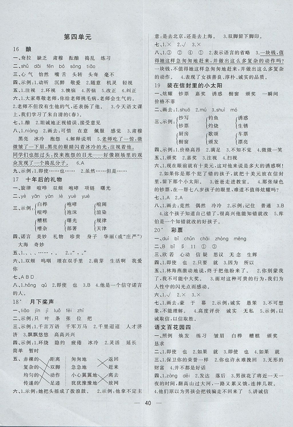 2017年課課優(yōu)課堂小作業(yè)五年級(jí)語(yǔ)文上冊(cè)語(yǔ)文版 參考答案第4頁(yè)