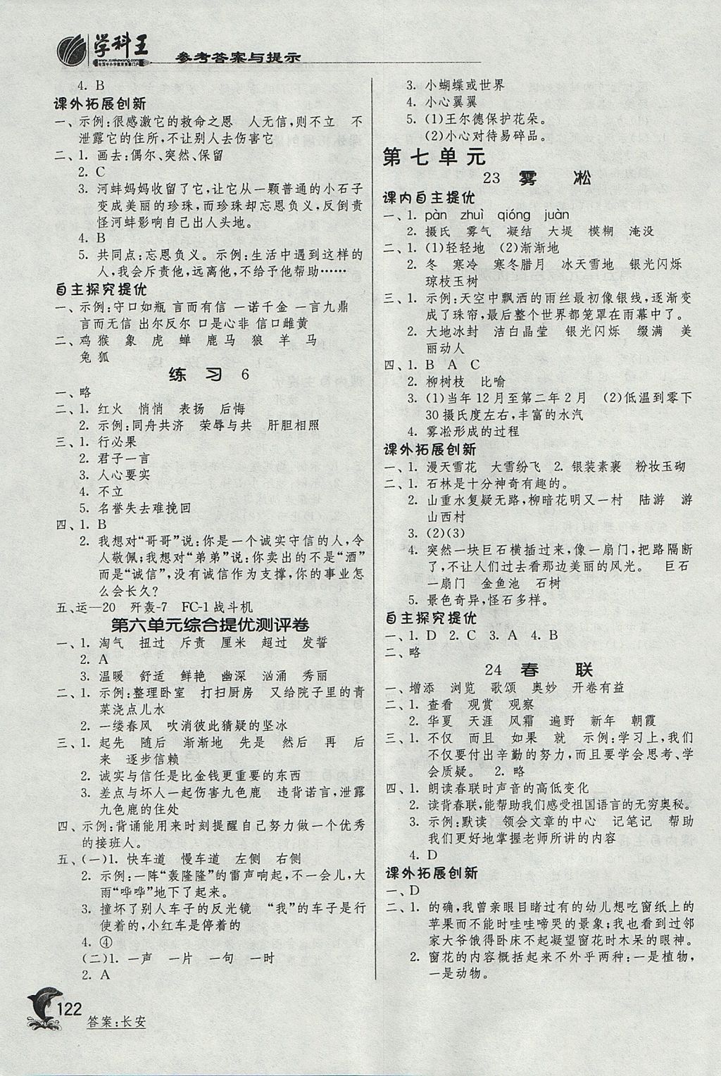 2017年实验班提优训练四年级语文上册苏教版 参考答案第9页